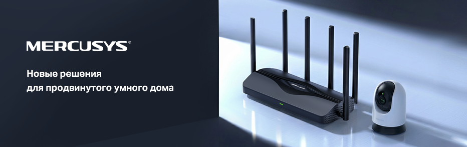 Новинка от Mercusys!